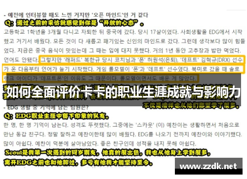 如何全面评价卡卡的职业生涯成就与影响力